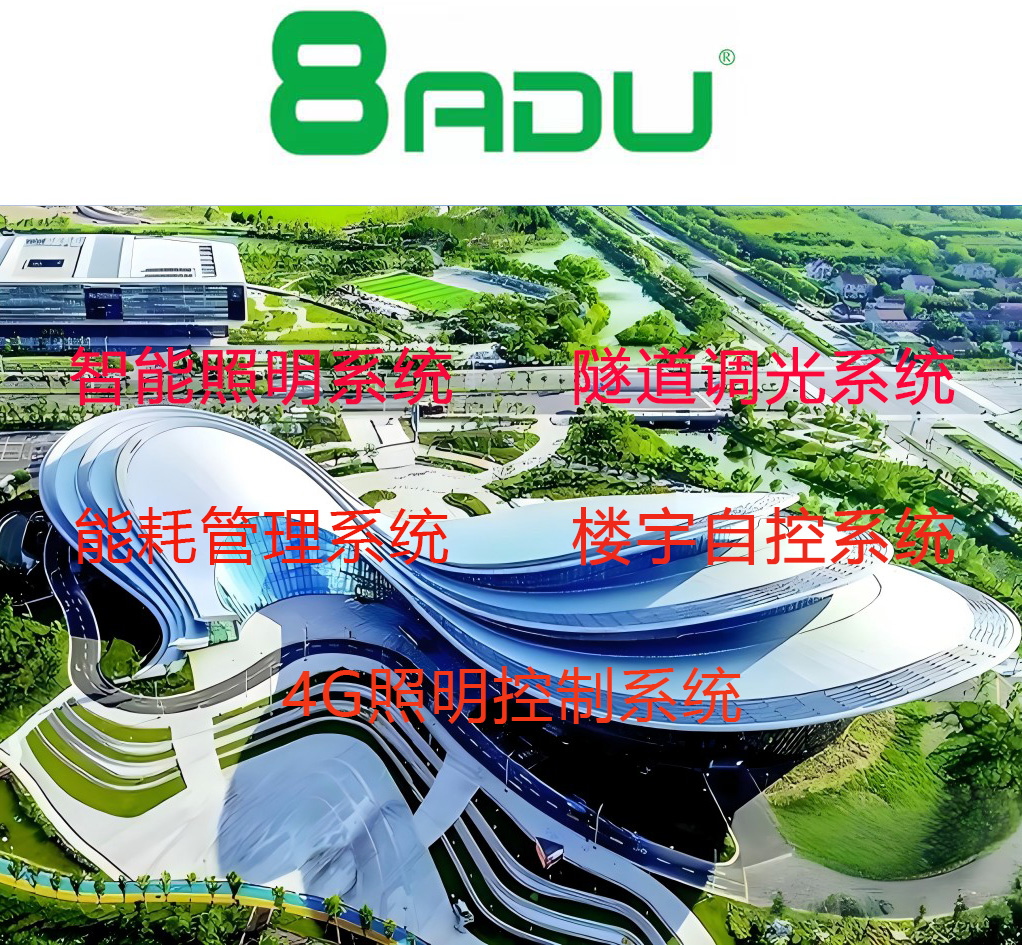 樓宇亮無線智能照明解決方案化智能照明系統(tǒng)解決方案